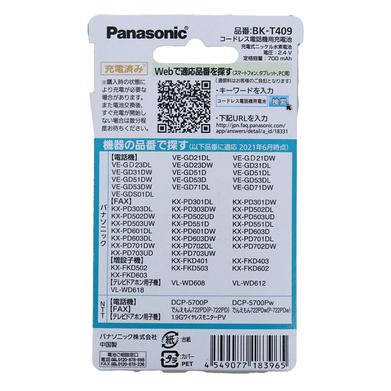 コードレス子機交換用電池パック BK-T409