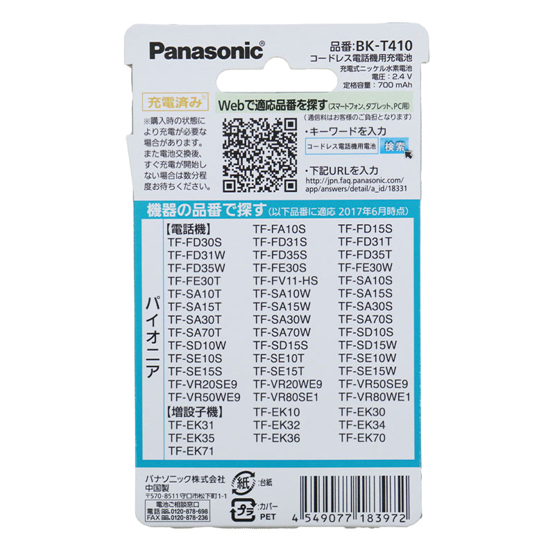 コードレス子機交換用電池パック BK-T410