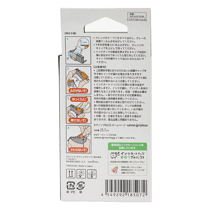 純正 インクタンク XKI-N20PGBK ブラック