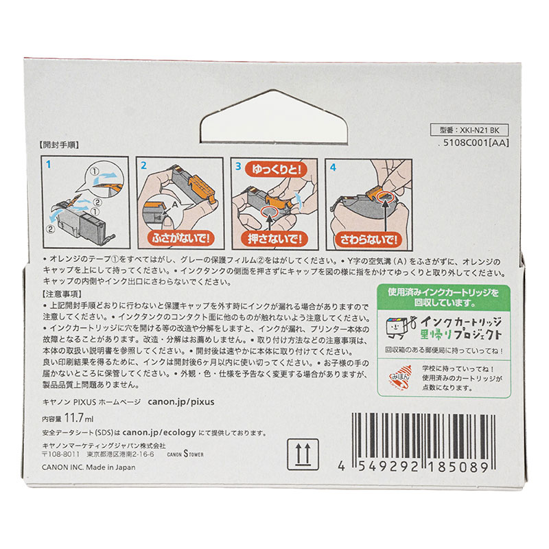 純正 インクタンク XKI-N21BK ブラック