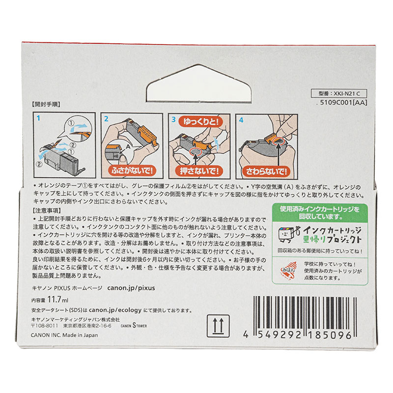純正 インクタンク XKI-N21C シアン