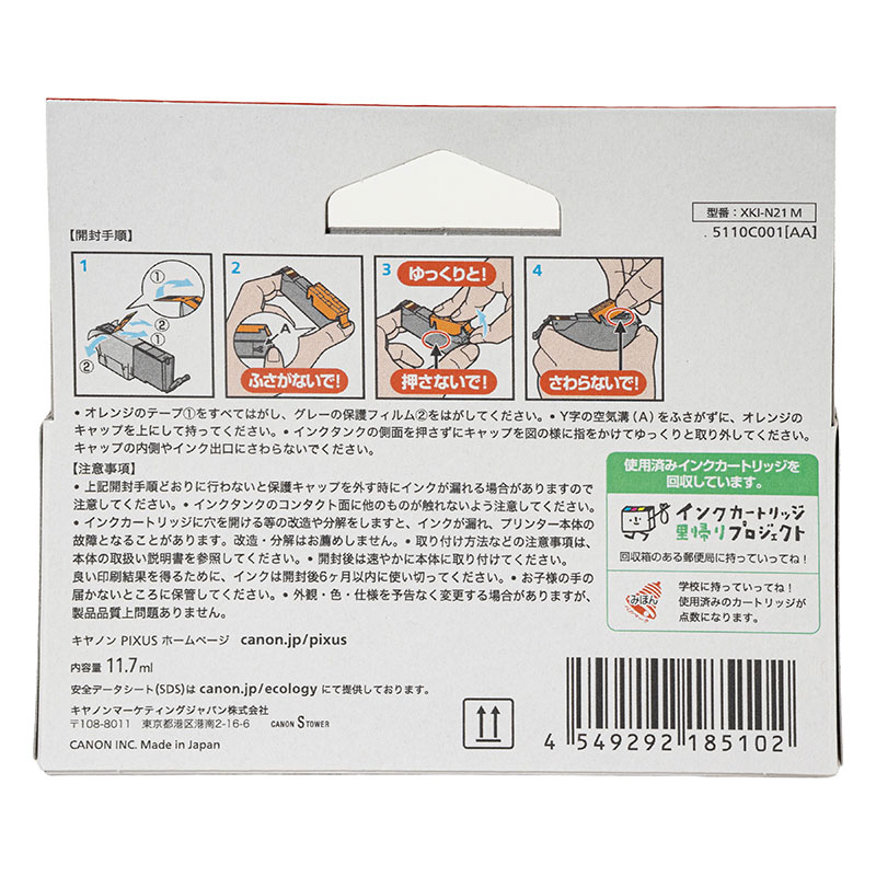純正 インクタンク XKI-N21M マゼンタ