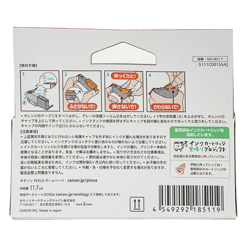 純正 インクタンク XKI-N21Y イエロー