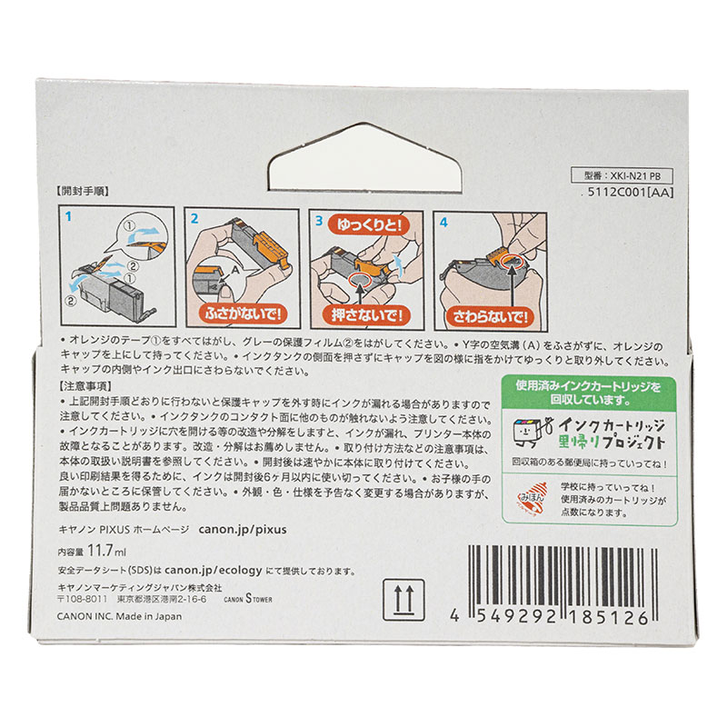 純正 インクタンク XKI-N21PB フォトブルー