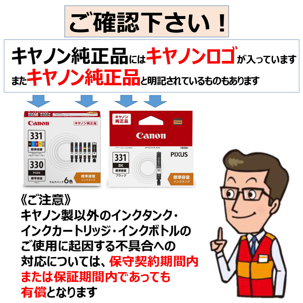 インクタンク BCI-331<BK> ブラック