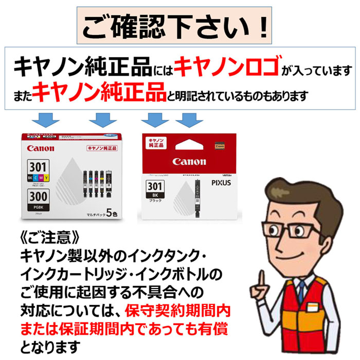 インクタンク BCI-300<PGBK> ブラック