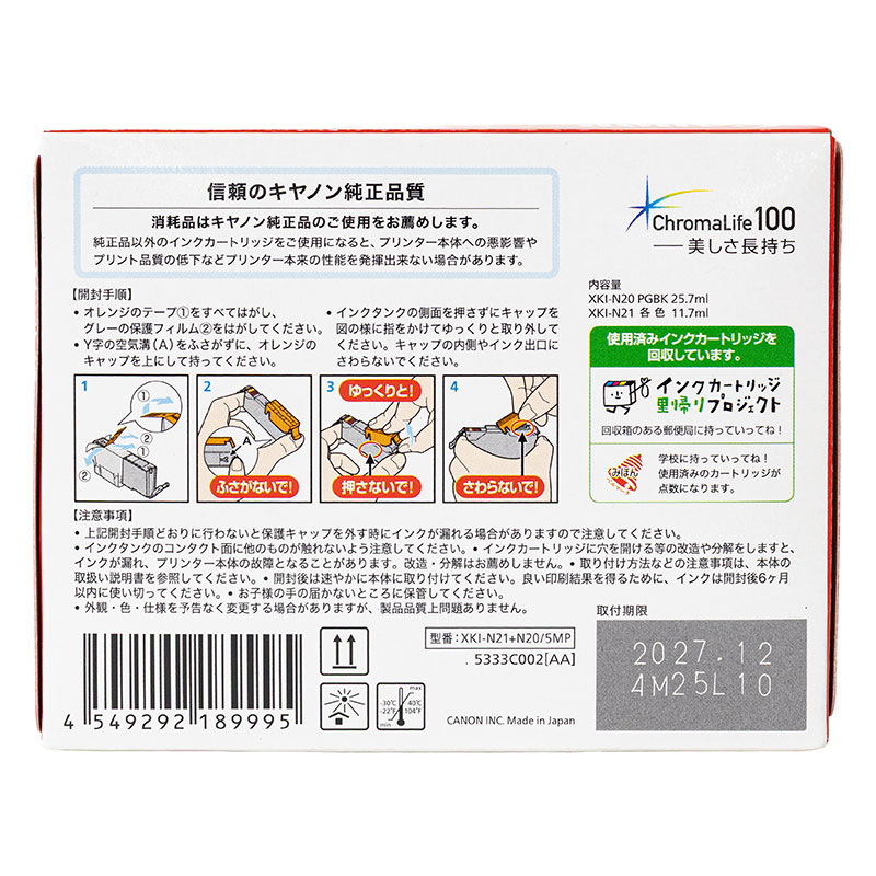 純正 インクタンク XKI-N21(ブラック+シアン+マゼンタ+イエロー)+XKI-N20 マルチパック5色