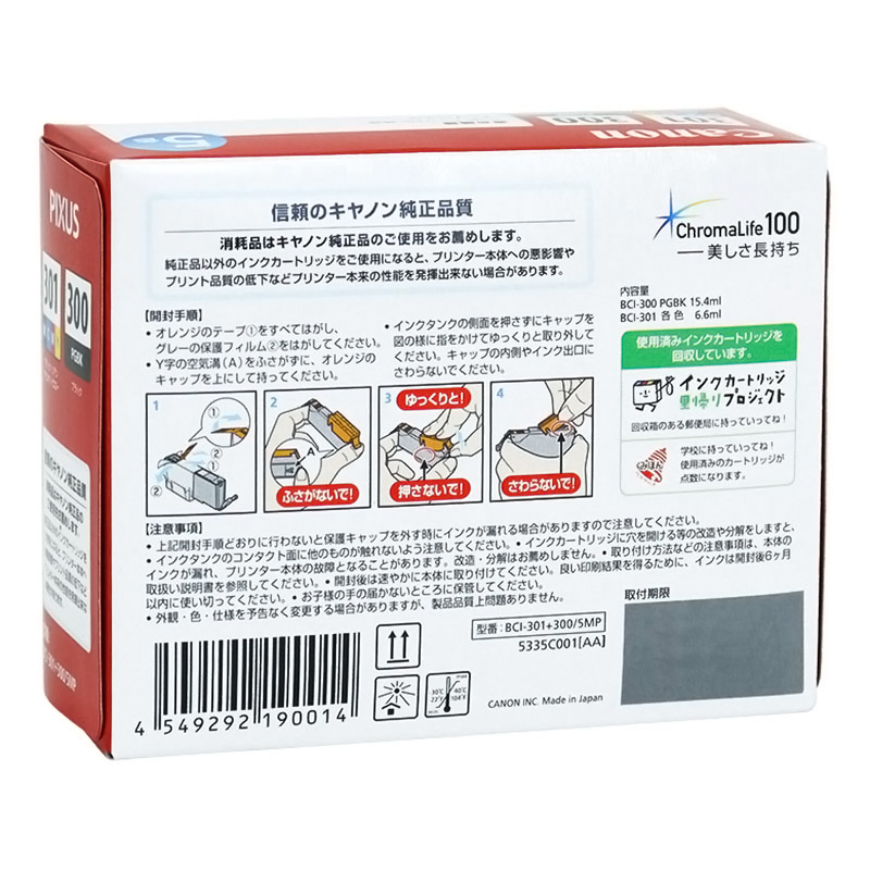インクタンク  5色マルチパック