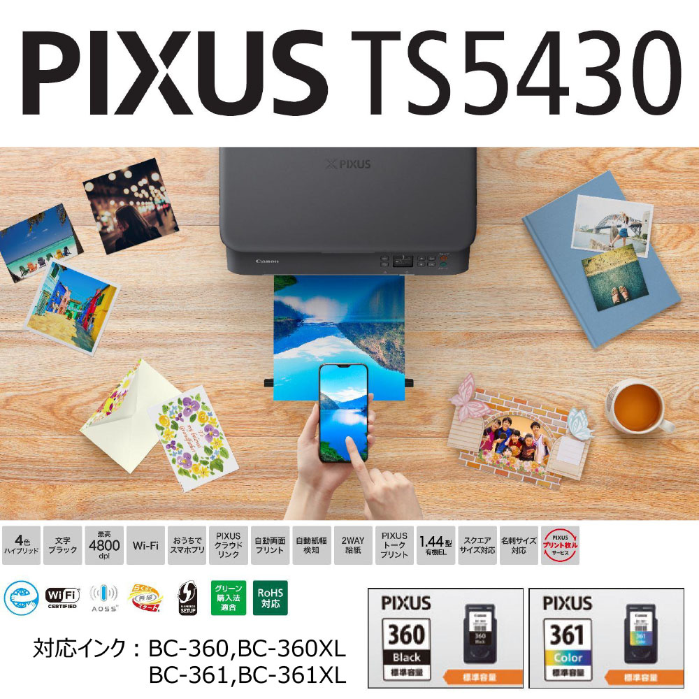 インクジェット複合機 PIXUS TS5430 ブラック