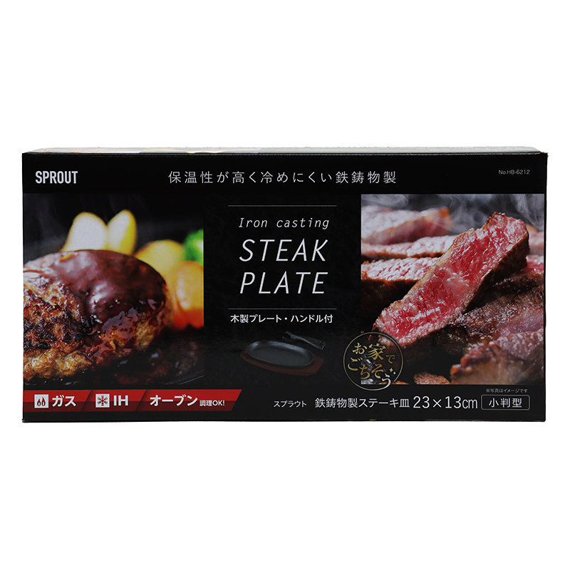 スプラウト 鉄鋳物製ステーキ皿(小判型) 23×13cm ガス・IH対応