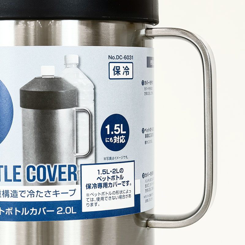 クールストレージ ペットボトルカバー 2.0L