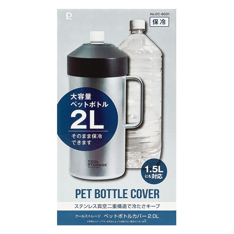 クールストレージ ペットボトルカバー 2.0L