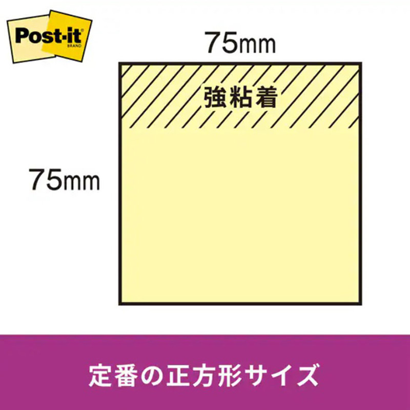 ポスト・イット 強粘着ノート 75×75mm 再生紙 イエロー 90枚