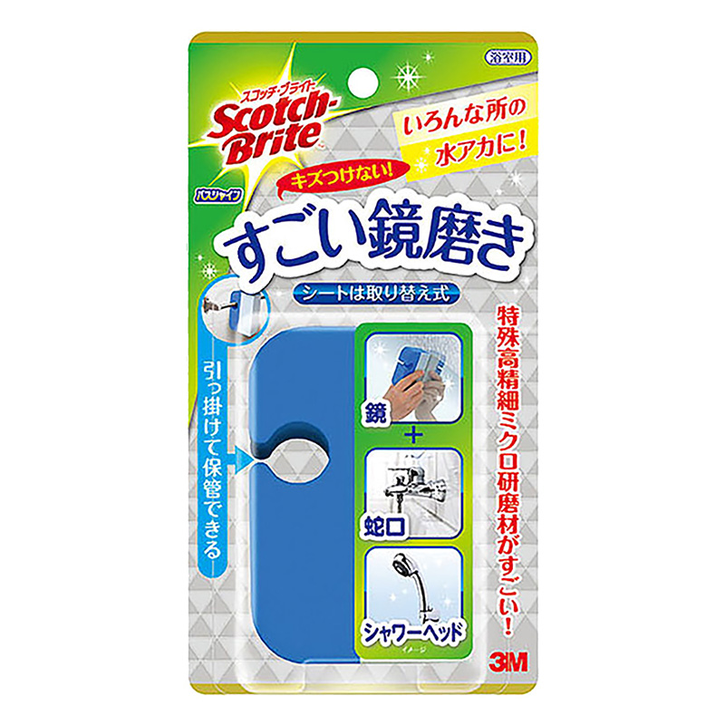 バスシャイン すごい鏡磨き 本体