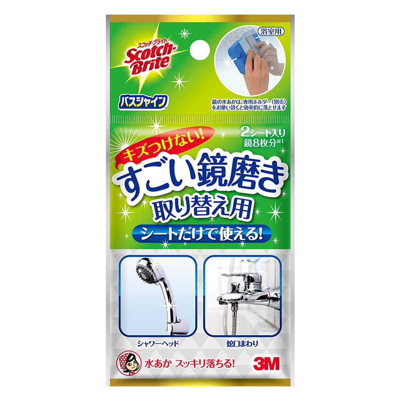 バスシャイン すごい鏡磨き 取替え用
