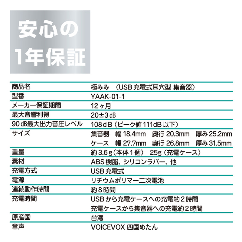 極みみ 充電式片耳集音器 YAAK-01-1 ブラック