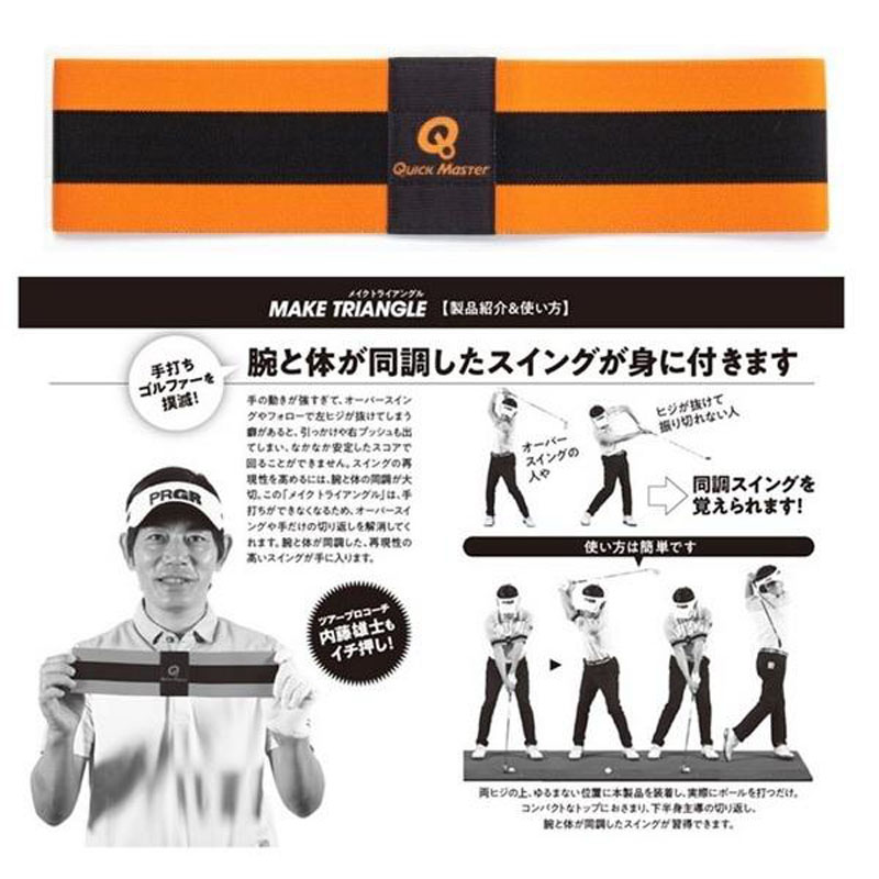 メイク トライアングル