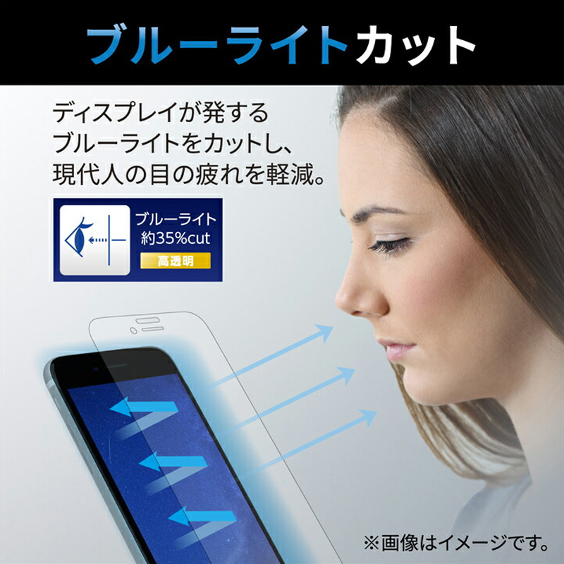 iPhone SE 第3世代｜SE 第2世代｜8｜7｜6s｜6 用 フィルム ブルーライトカット