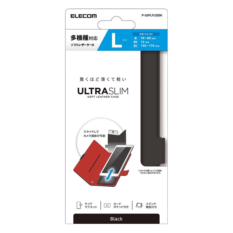 スマートフォン用マルチカバー 薄型 磁石付 Lサイズ ブラック P-05PLFUSBK