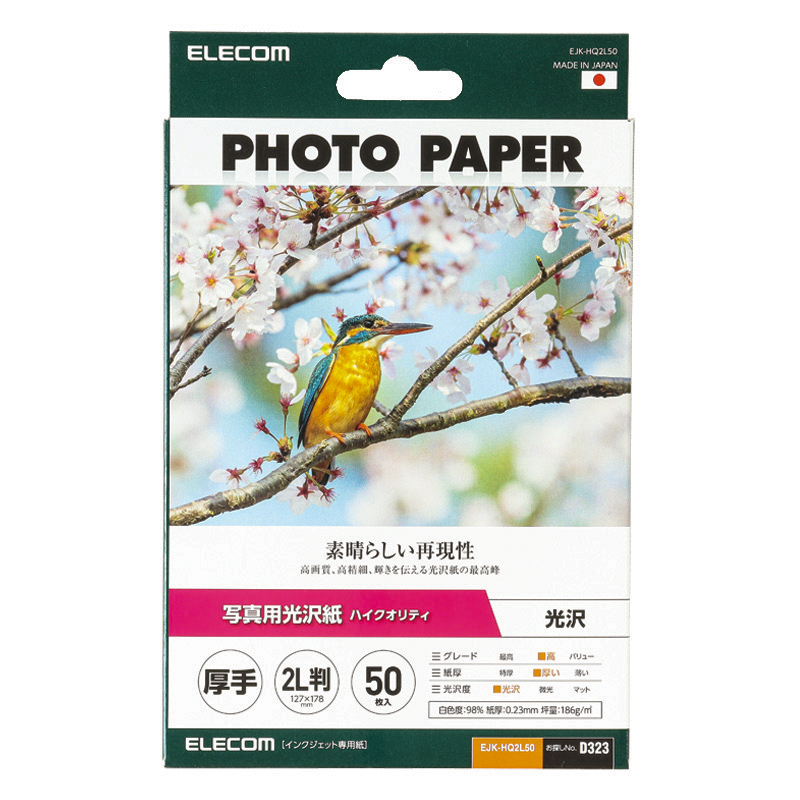写真用光沢紙 ハイクオリティ インクジェット専用紙 厚手 2L判 50枚入