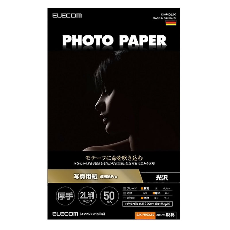 写真用紙 印画紙Pro 2L版 厚手 50枚入り