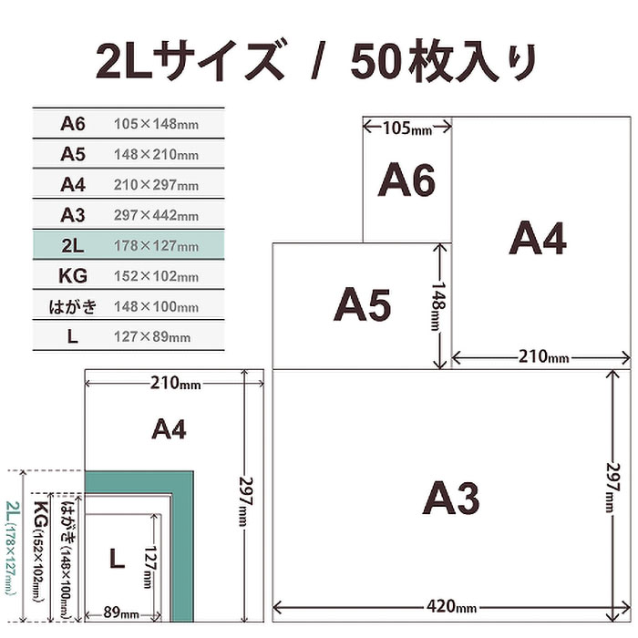 写真用紙 印画紙Pro 2L版 厚手 50枚入り