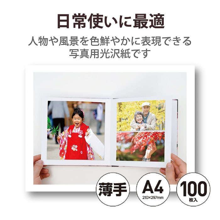 写真用光沢紙 バリュー A4 薄手 100枚入り