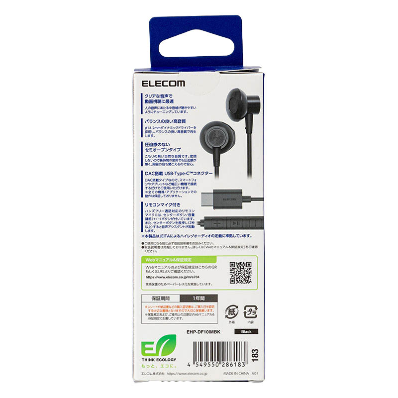デジタル式USB Type-C(TM)ヘッドホン ブラック EHP-DF10IMBK