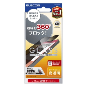 【お取り寄せ商品】ガラスフィルム 上下左右 のぞき見防止 iPhone 17e|16e|iPhone14|iPhone13|iPhone13 Pro