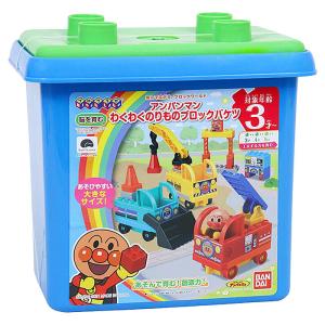アンパンマンわくわくのりものブロックバケツ