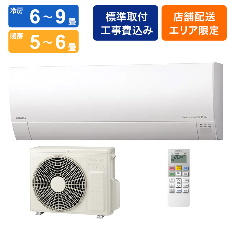 【お取り寄せ商品】ルームエアコン 白くまくん Gシリーズ 6畳 室内機＋室外機 RAS-GR2225S