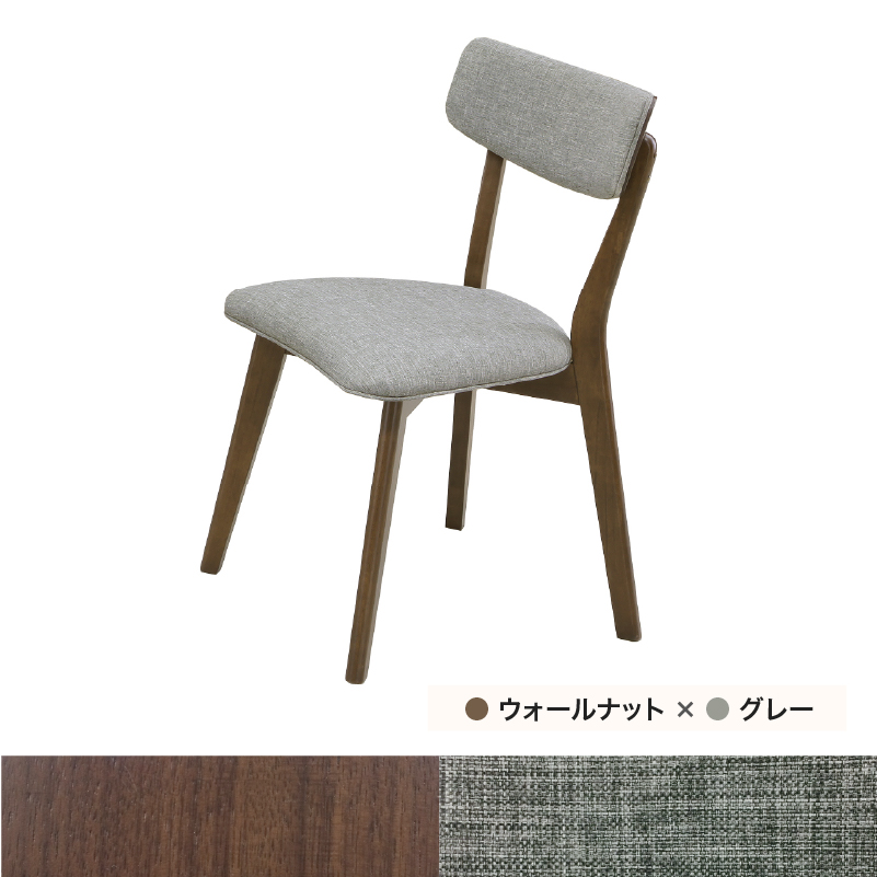 ■【関家具】ダイニングチェア 2脚セット 幅49.5×奥行49.5×高さ76×座面高46cm 座面:ファブリック