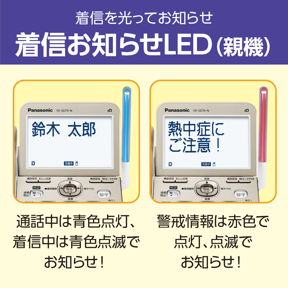 デジタルコードレス 電話機 VE-GD78DL-N