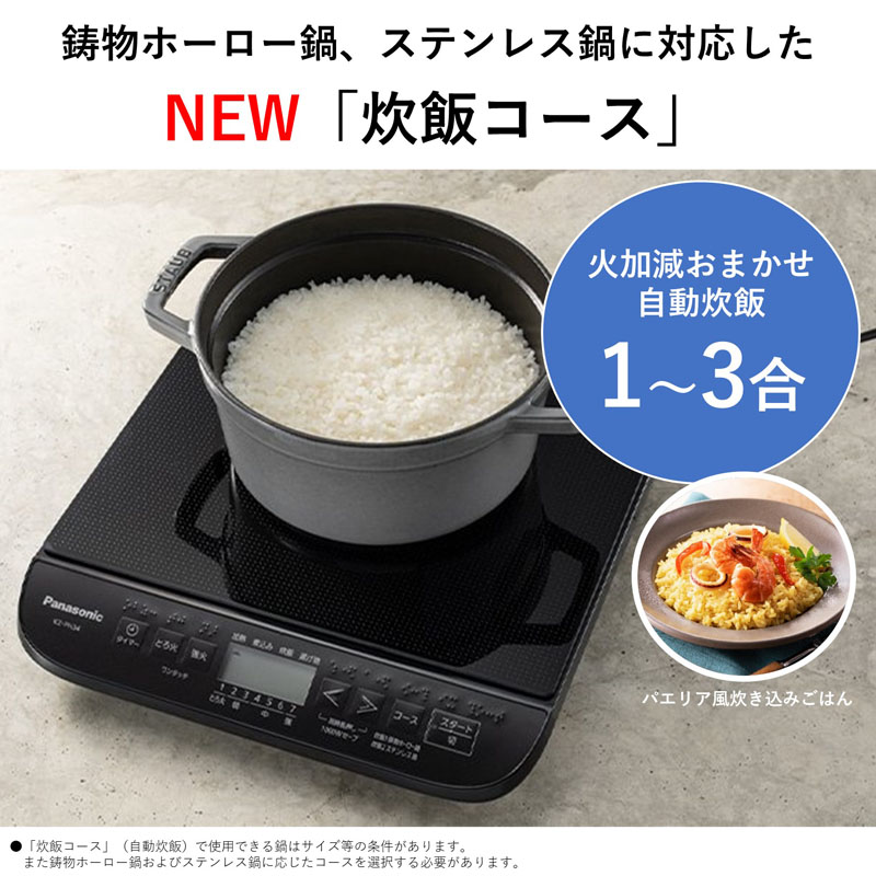 卓上IH調理器 ブラック KZ-PH34-K