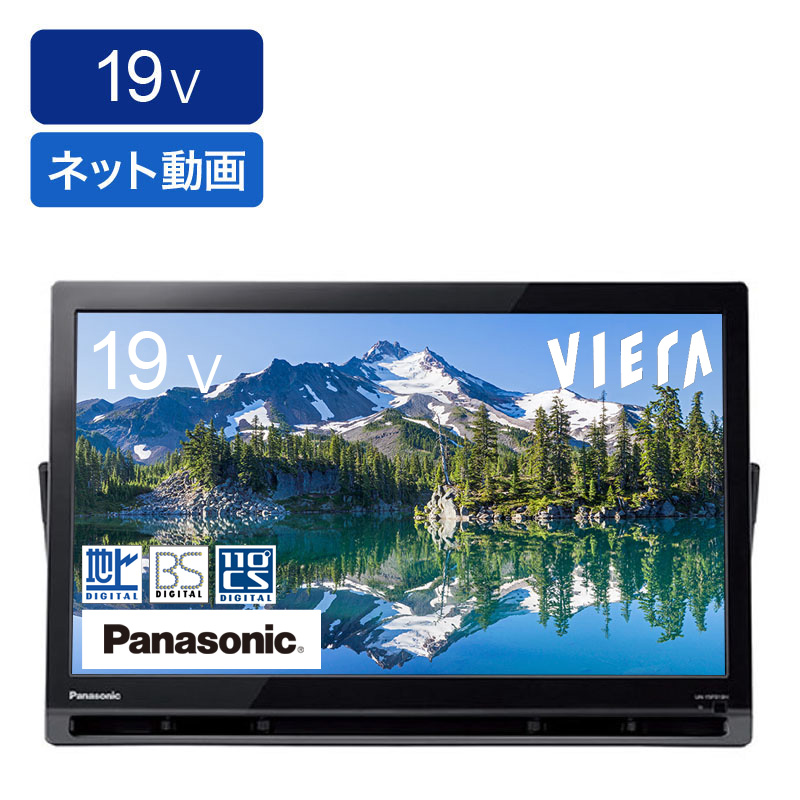 19V型 ポータブル液晶テレビ プライベートビエラ UN-19FB10H