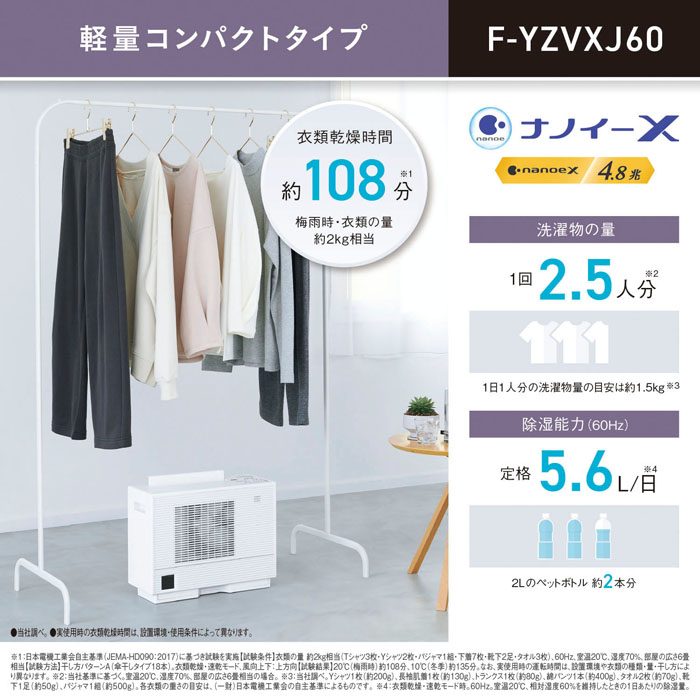 衣類乾燥除湿器 ホワイト F-YZVXJ60-W