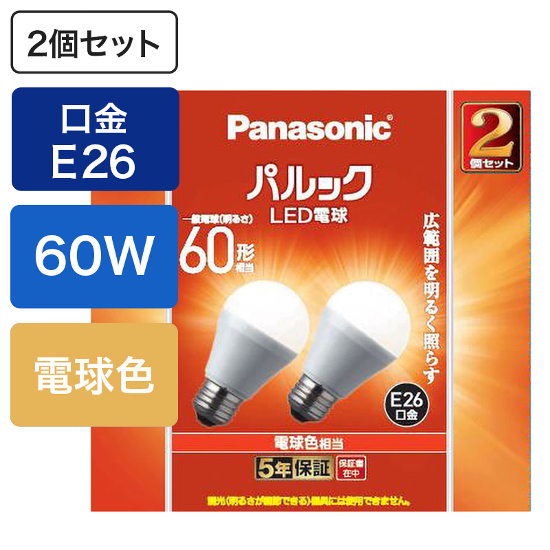 LED電球一般電球60W形相当電球色タイプ2個パック LDA7LGK62T