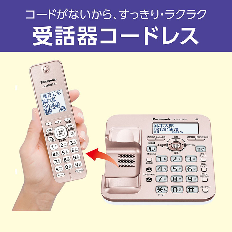 デジタルコードレス 電話機 VE-GD58DL-N(子機1台) ピンクゴールド