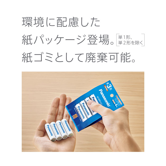 エネループ 単4形 2本パック BK-4MCD｜2H