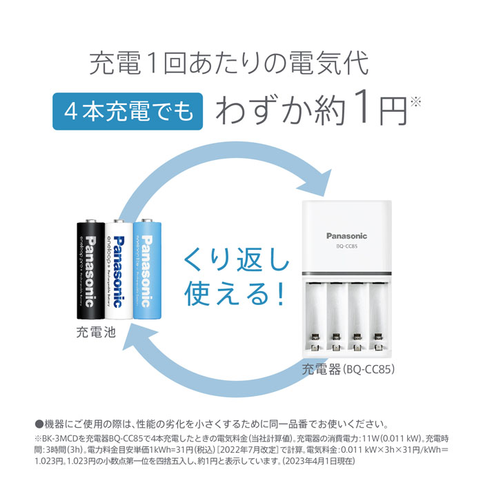 単3形 エネループ 4本付充電器セット K-KJ83MCD40