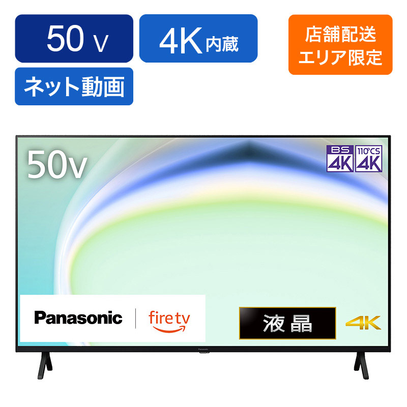 【お取り寄せ商品】50V型 4K 液晶テレビ ビエラ TV-50W80A