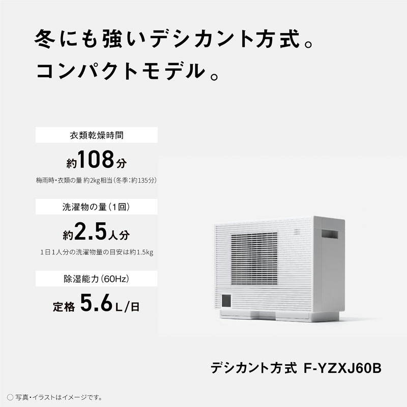 衣類乾燥除湿器(F-YZXJ60B-W) クリーンホワイト