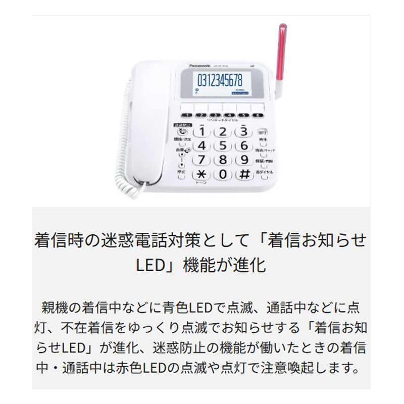 コードレス電話機(子機1台付き) VE-GE19DL-W