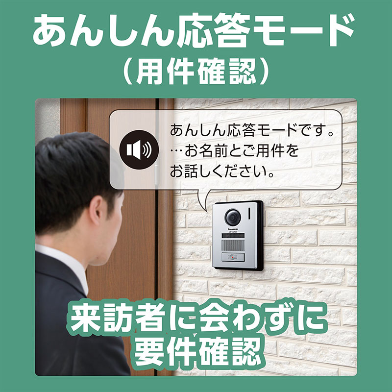 テレビドアホン VL-N35AHF