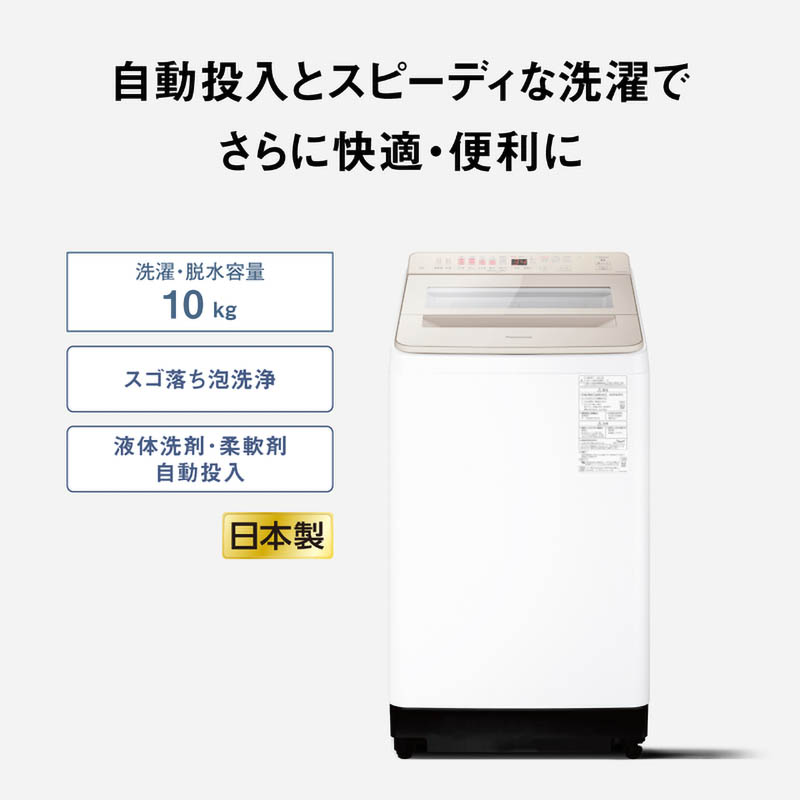 10kg 全自動縦型洗濯機 NA-FA10K5-N