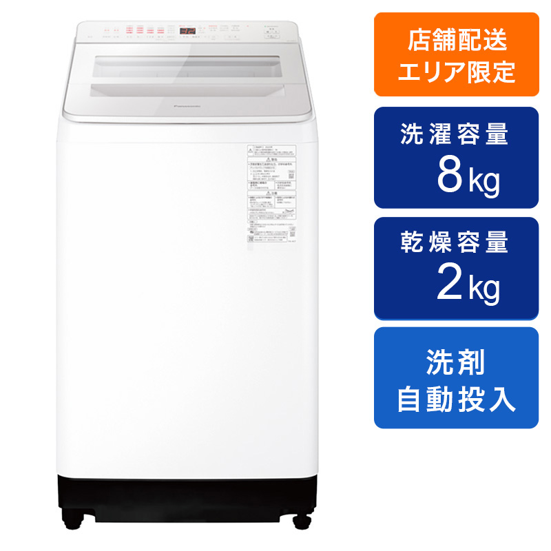 8kg 全自動縦型洗濯機 NA-FA8K5-W ホワイト