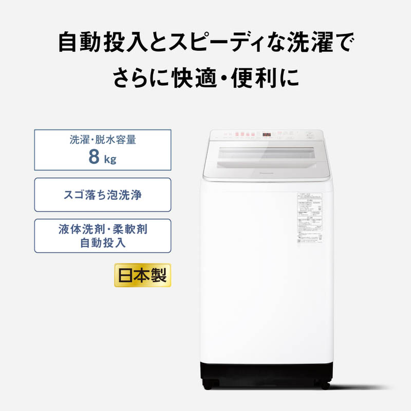 8kg 全自動縦型洗濯機 NA-FA8K5-W ホワイト