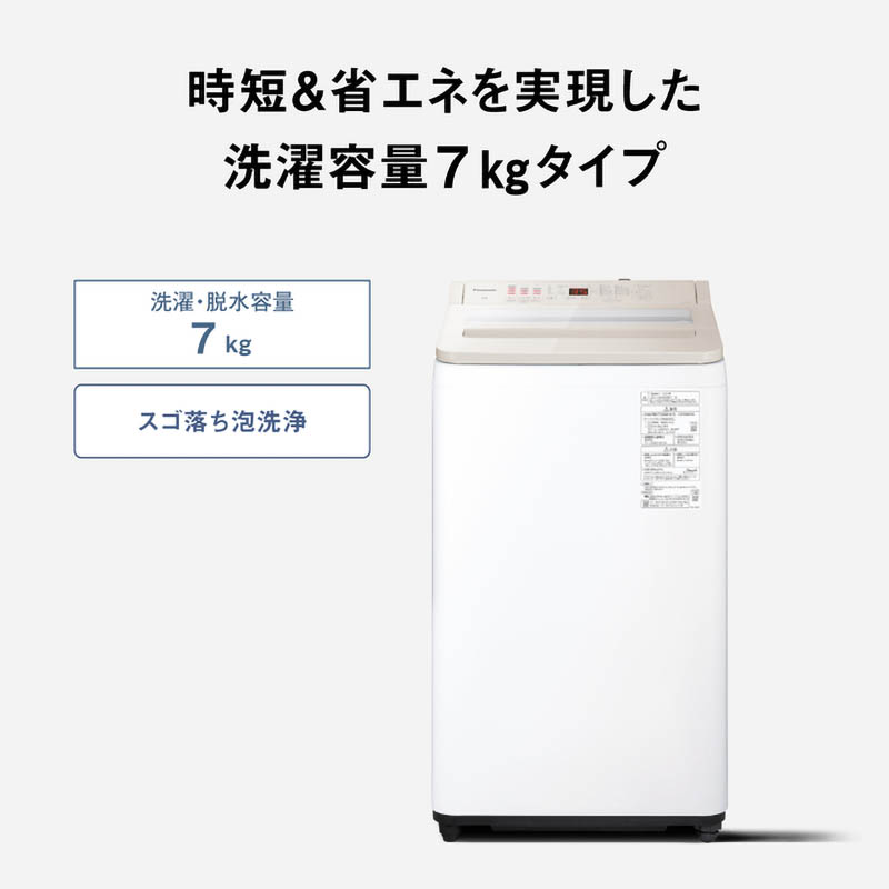 7kg 全自動縦型洗濯機 NA-FA7H5-C ナチュラルベージュ