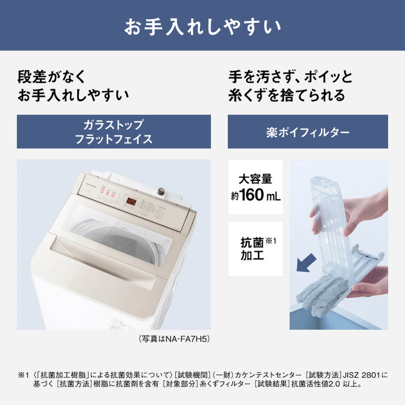 7kg 全自動縦型洗濯機 NA-FA7H5-C ナチュラルベージュ