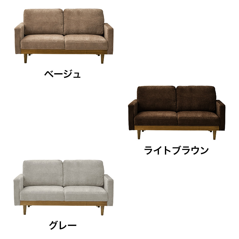 ■【関家具】2人掛けソファ シュリンプ ファブリック 幅156×奥行85×高さ80cm